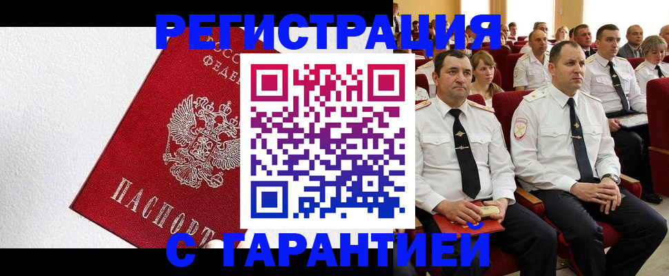 прописка гарантия в Южно-Сухокумске
