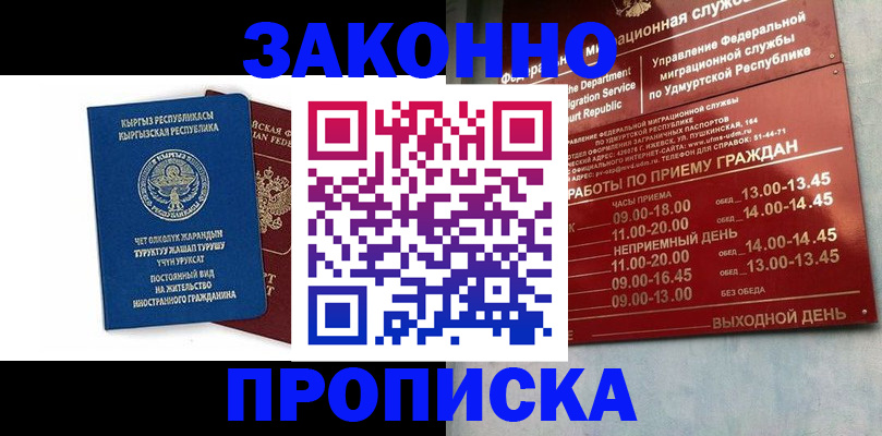 прописка гарантия в Южно-Сухокумске