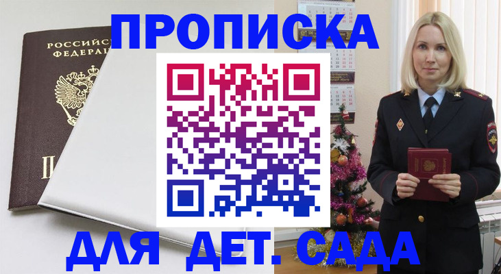 прописка 2025 в Южно-Сухокумске